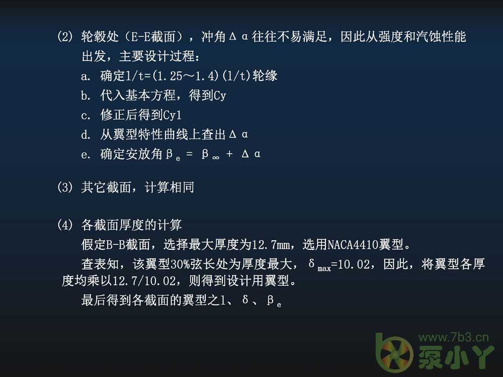 叶片泵水力设计基础5